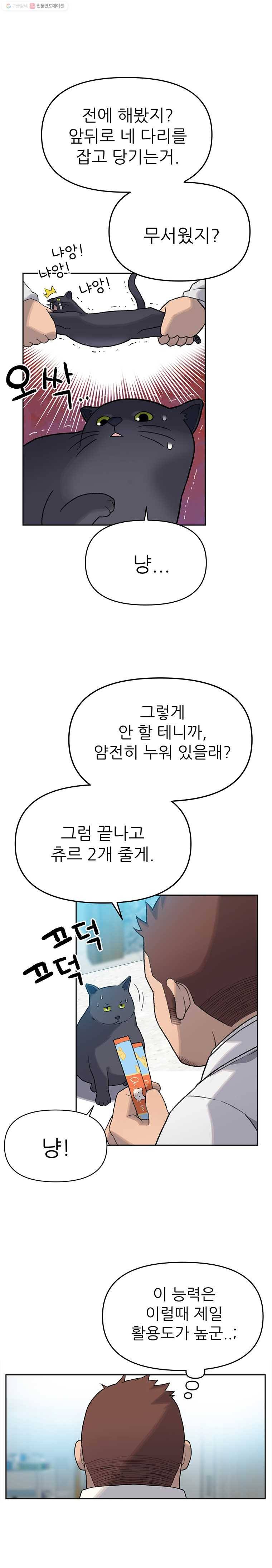 무지개다리 파수꾼 8화 11