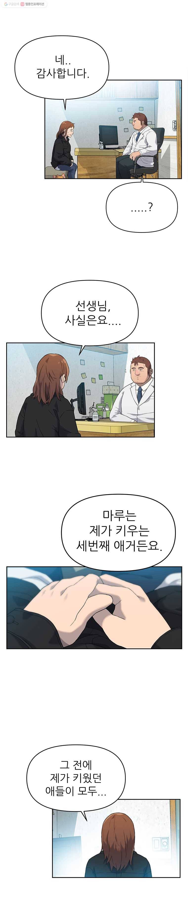 무지개다리 파수꾼 8화 13
