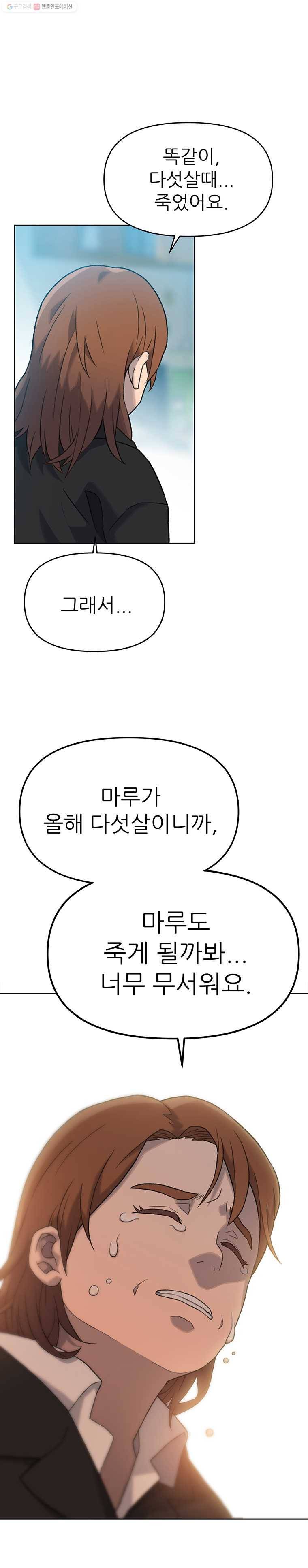 무지개다리 파수꾼 8화 14