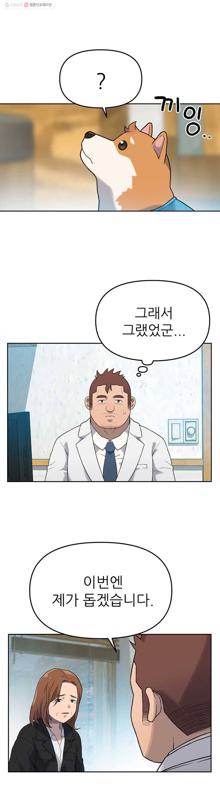 무지개다리 파수꾼 8화 15