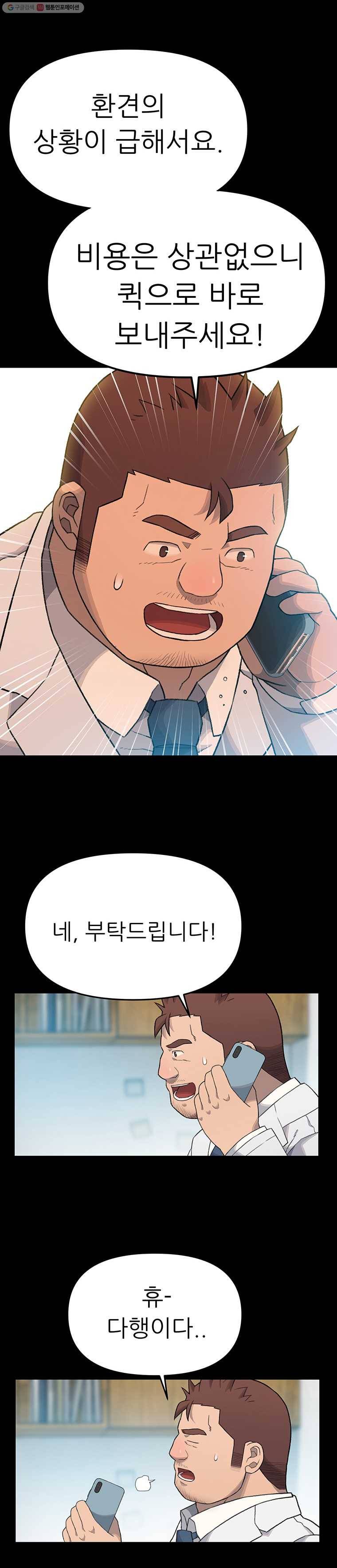 무지개다리 파수꾼 13화 4