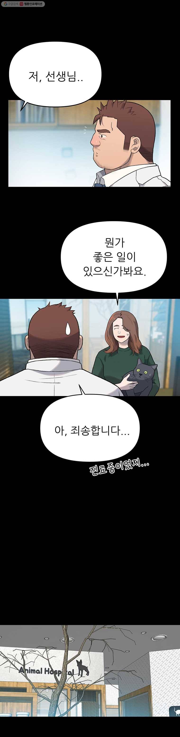 무지개다리 파수꾼 13화 5
