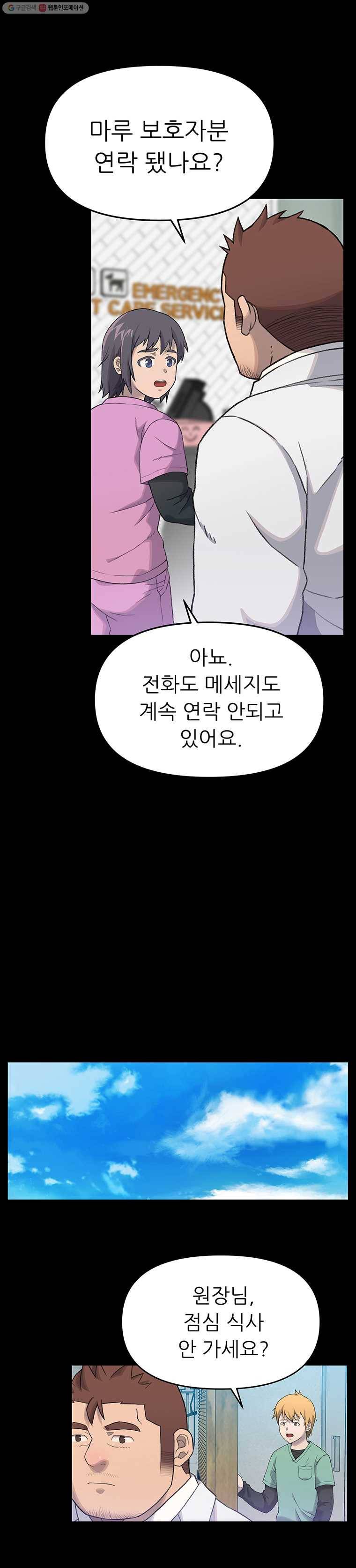 무지개다리 파수꾼 13화 6