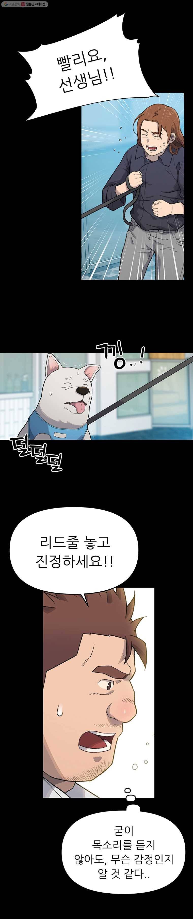 무지개다리 파수꾼 13화 10