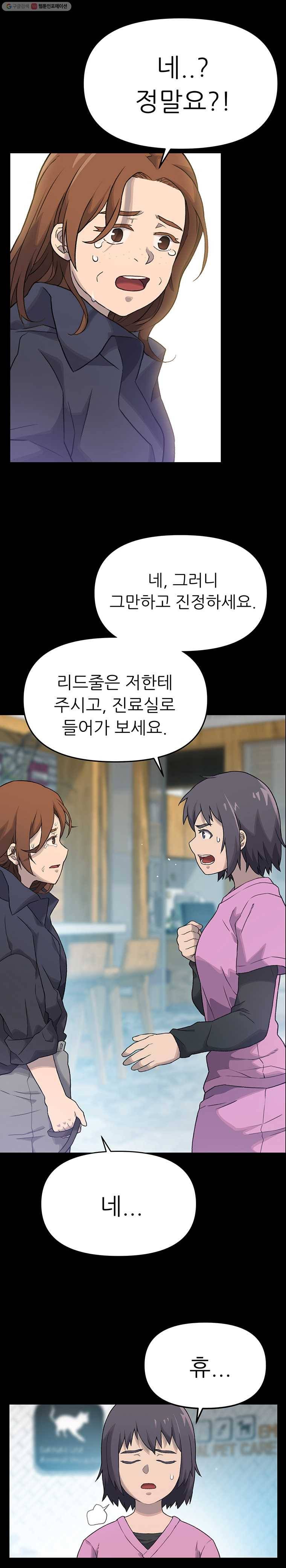 무지개다리 파수꾼 13화 12