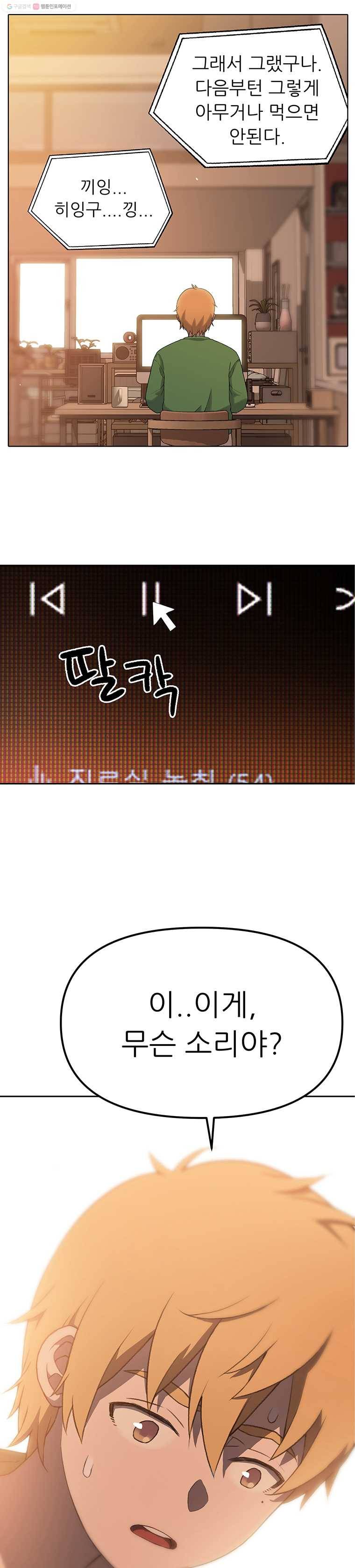 무지개다리 파수꾼 21화 1