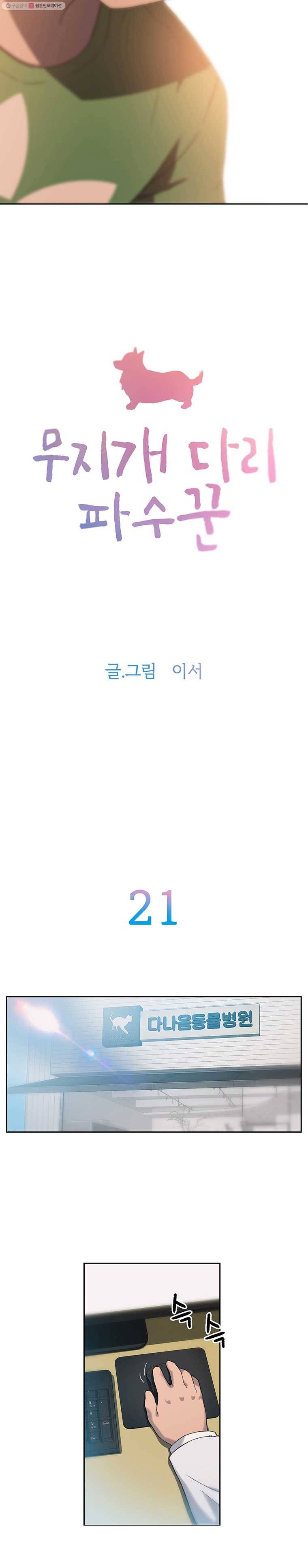 무지개다리 파수꾼 21화 2