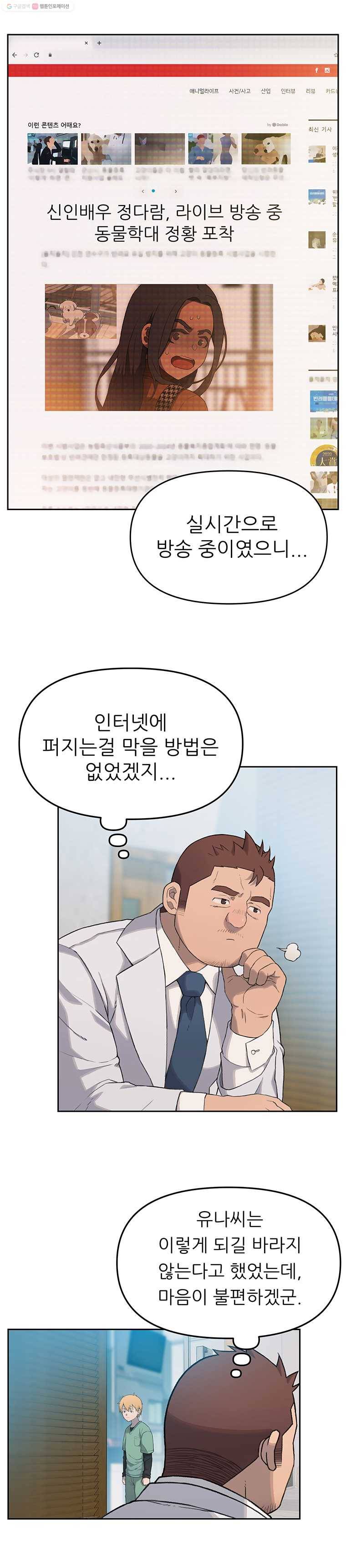 무지개다리 파수꾼 21화 3