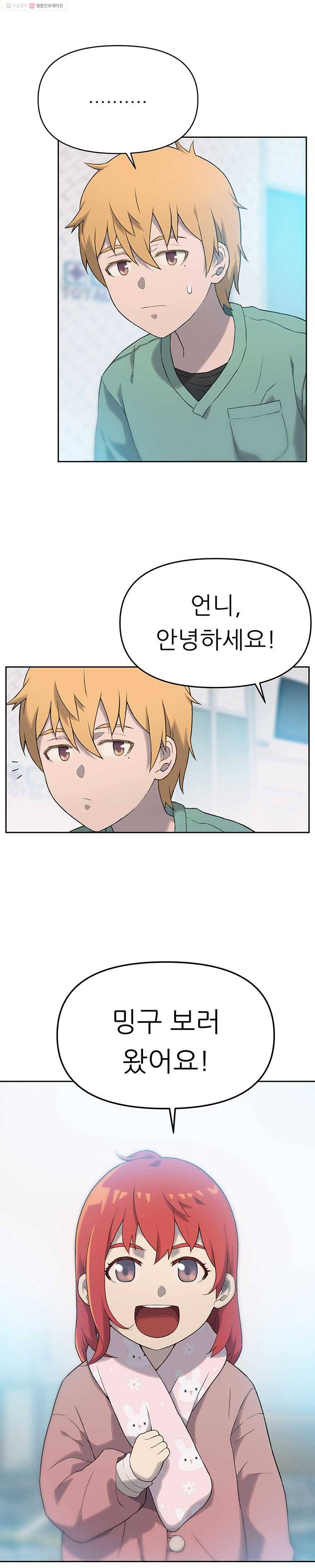 무지개다리 파수꾼 21화 4