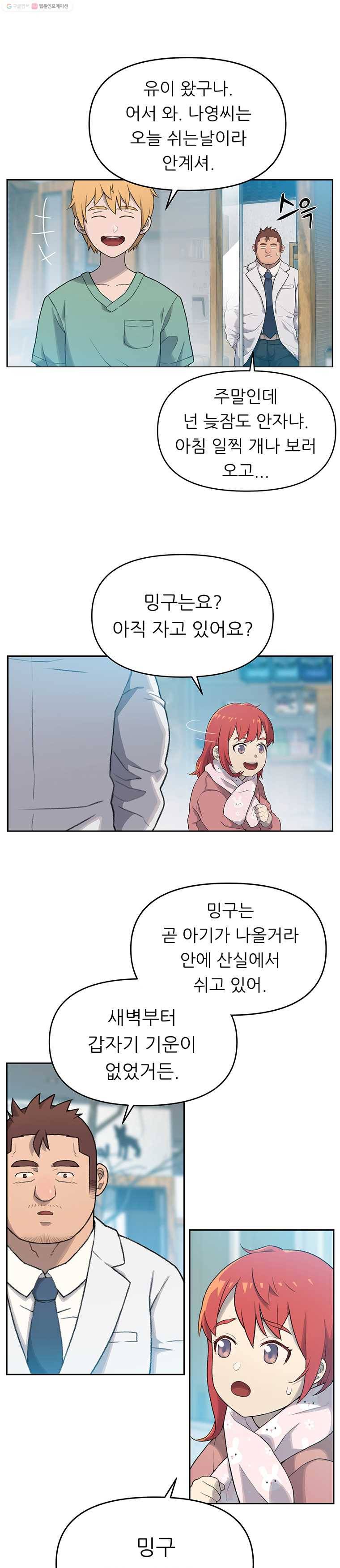 무지개다리 파수꾼 21화 5