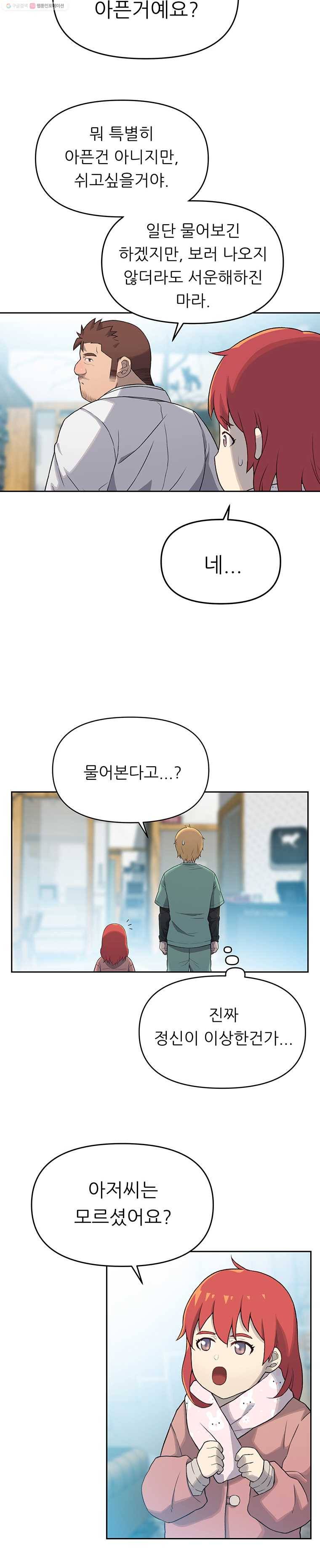 무지개다리 파수꾼 21화 6