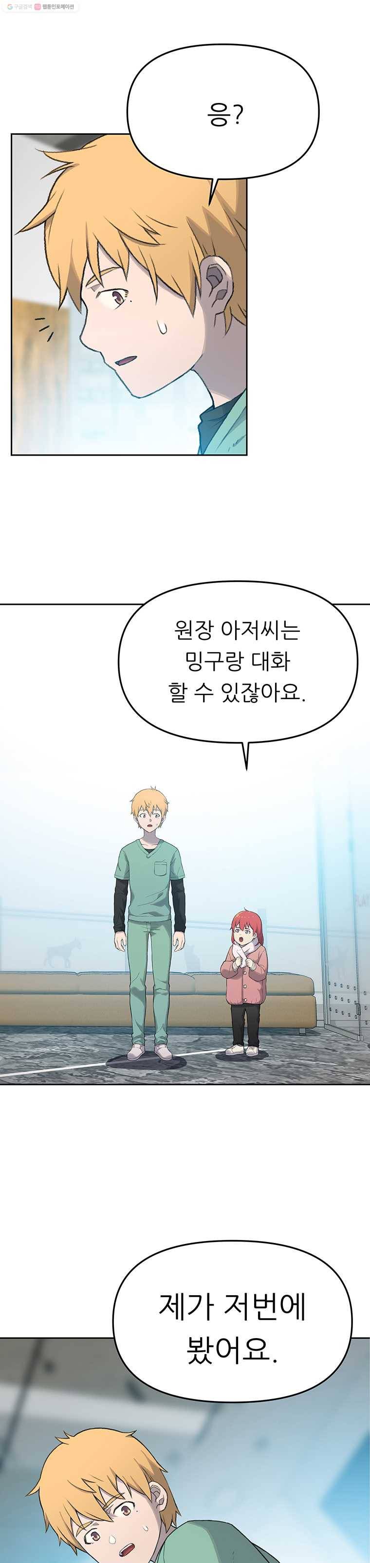무지개다리 파수꾼 21화 7