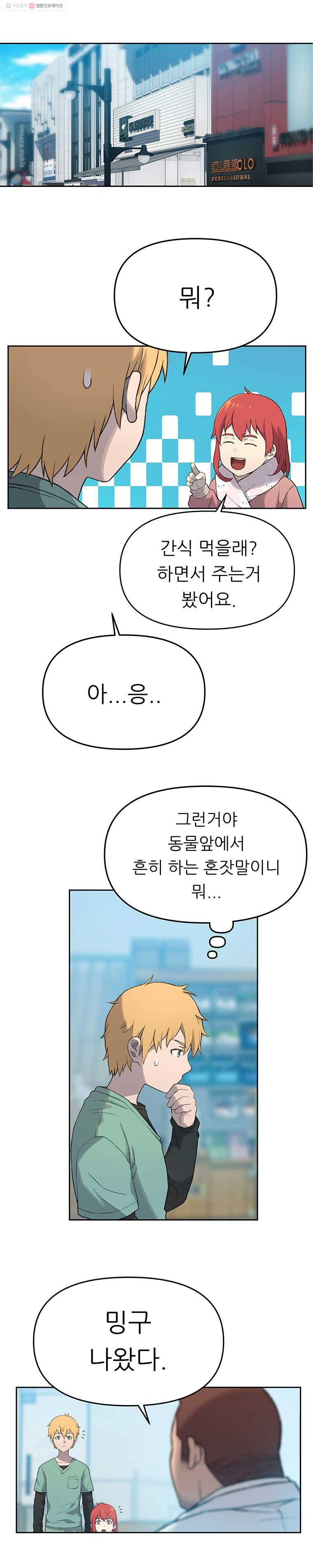 무지개다리 파수꾼 21화 10