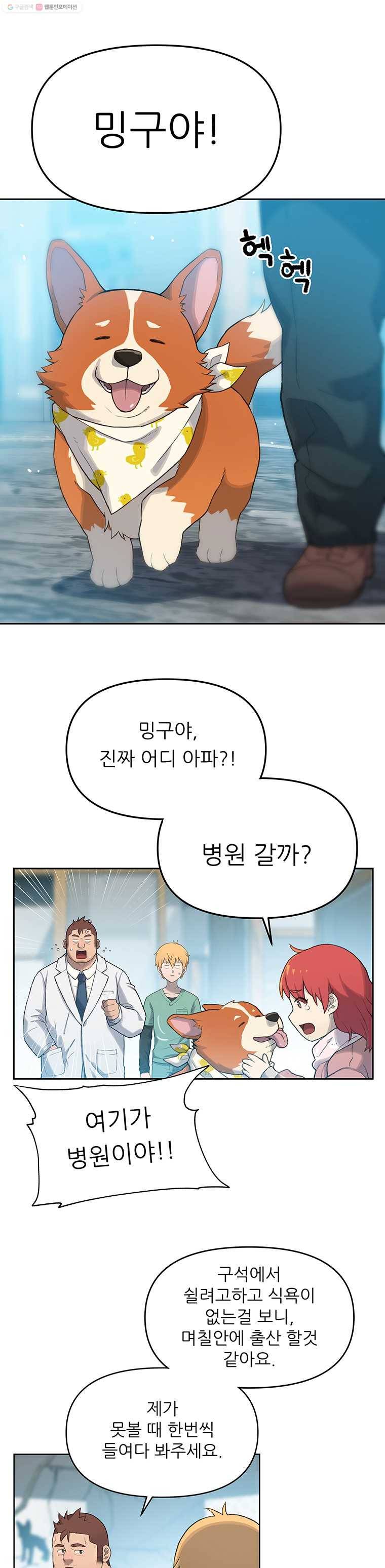 무지개다리 파수꾼 21화 11