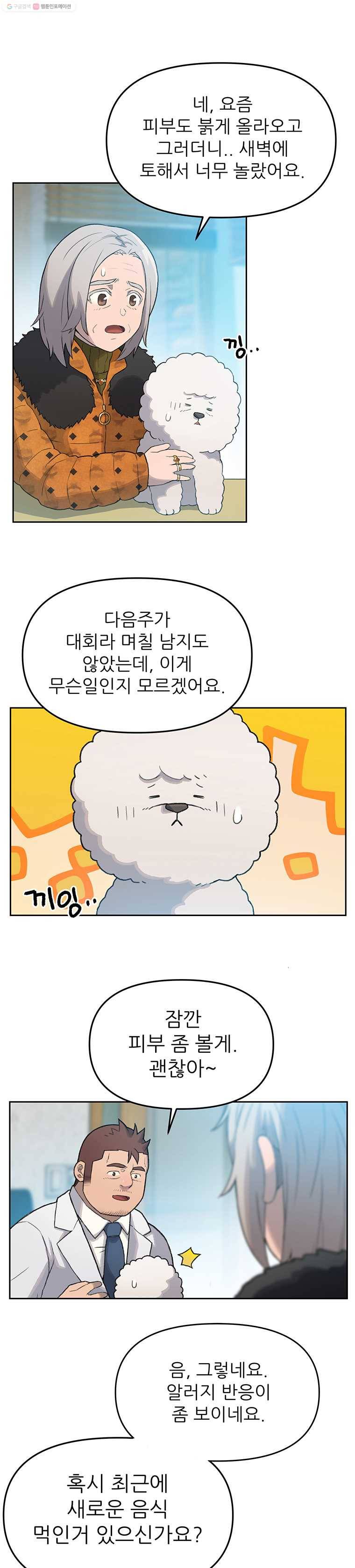 무지개다리 파수꾼 21화 13