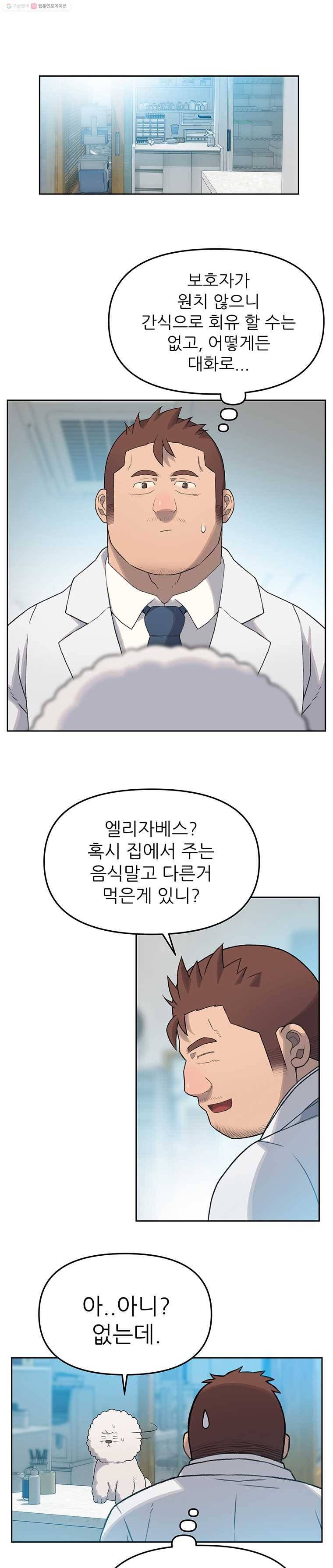 무지개다리 파수꾼 21화 15