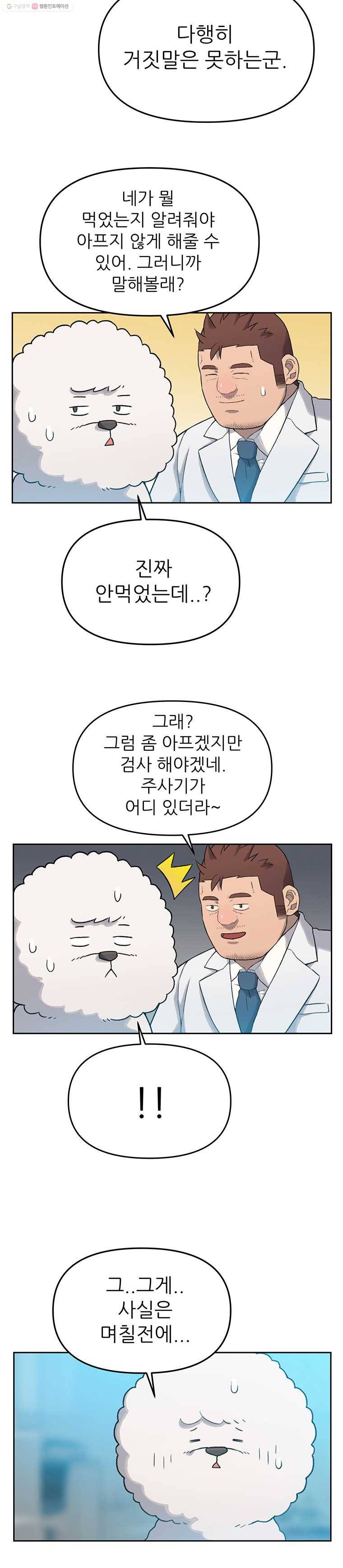무지개다리 파수꾼 21화 16
