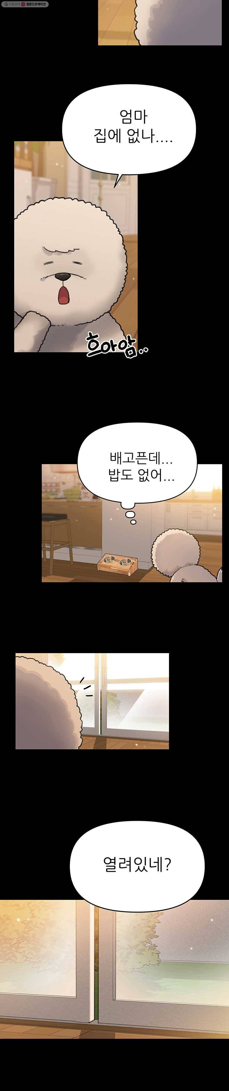 무지개다리 파수꾼 21화 18