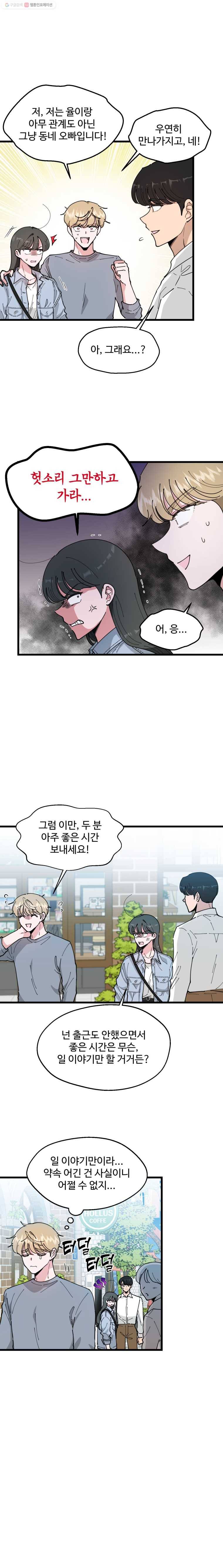 환율이 바뀌었나요? 6화 2