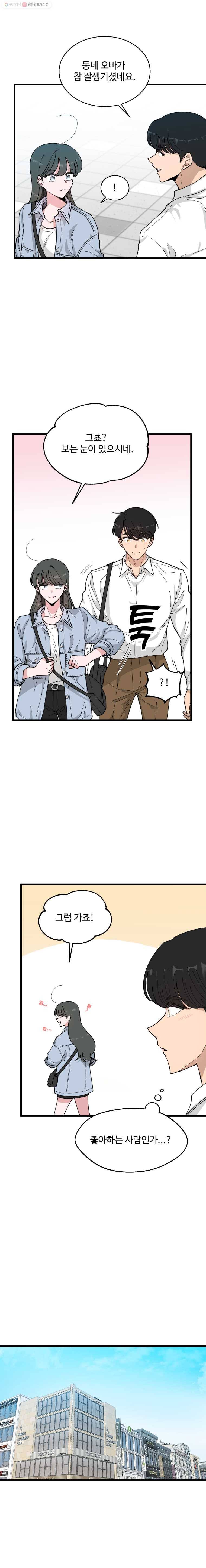 환율이 바뀌었나요? 6화 3