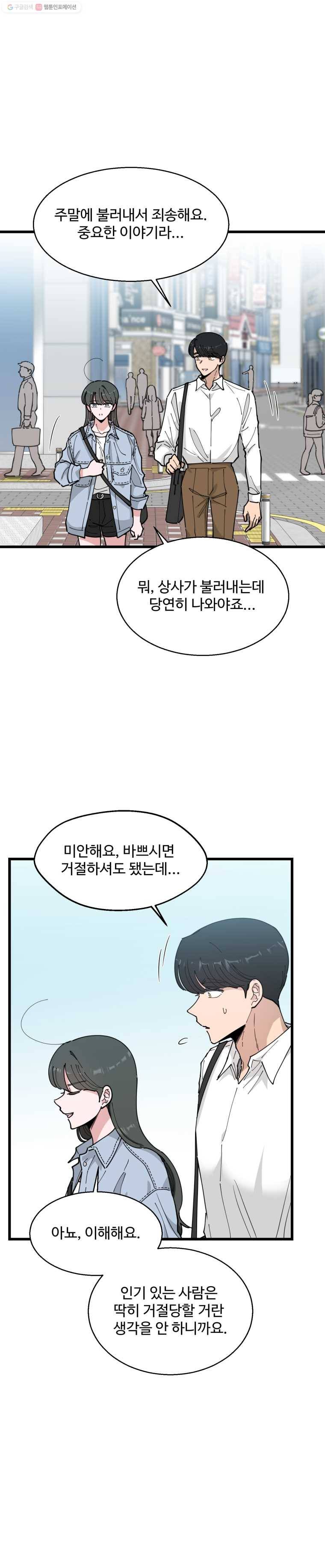 환율이 바뀌었나요? 6화 4