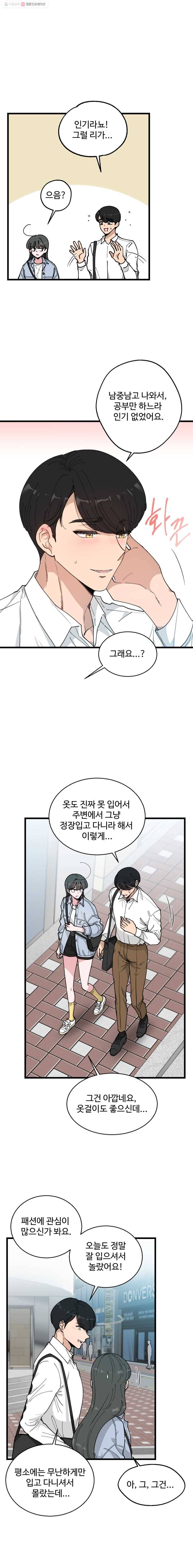 환율이 바뀌었나요? 6화 5