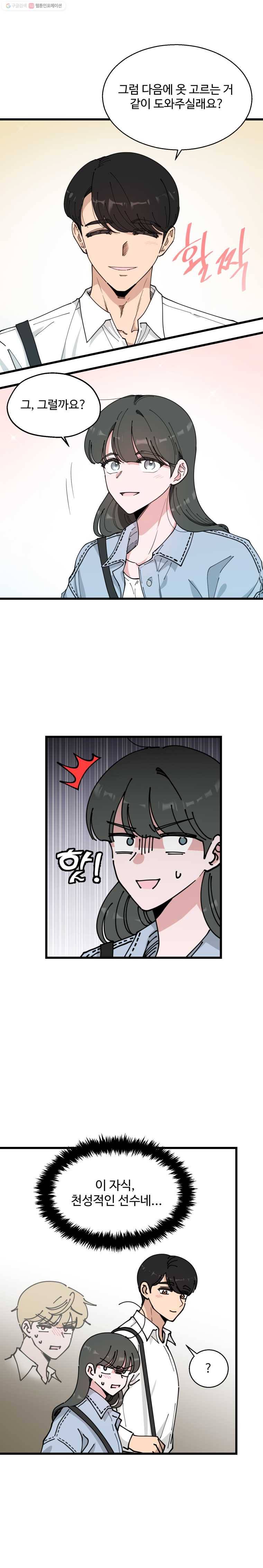 환율이 바뀌었나요? 6화 6