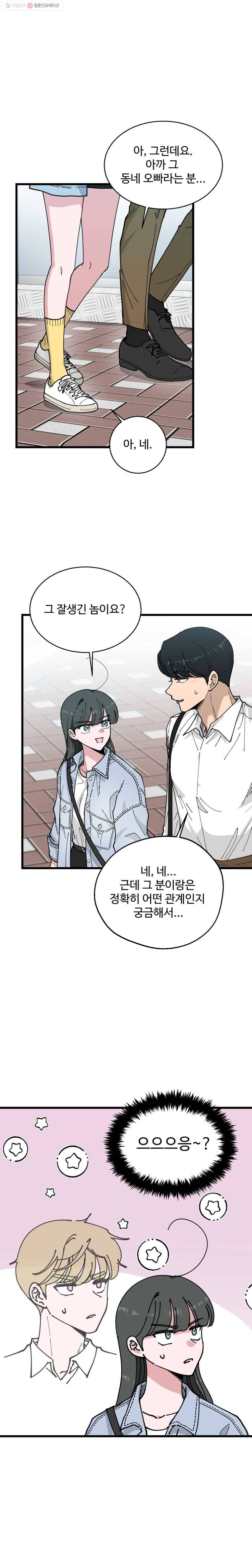 환율이 바뀌었나요? 6화 7