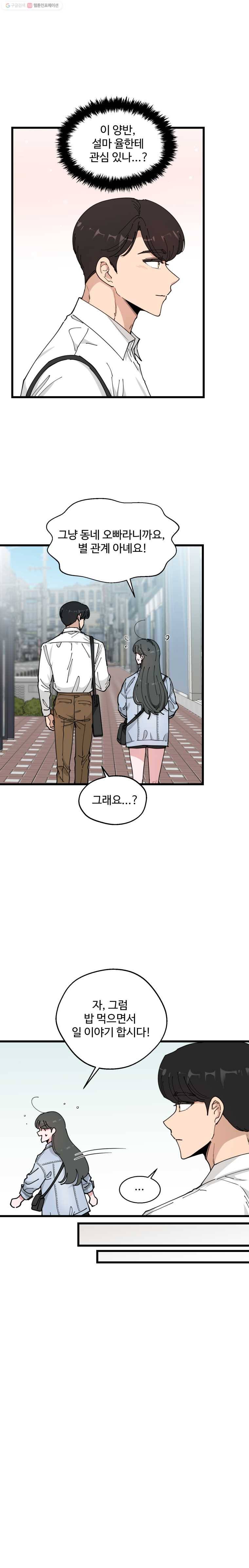 환율이 바뀌었나요? 6화 8