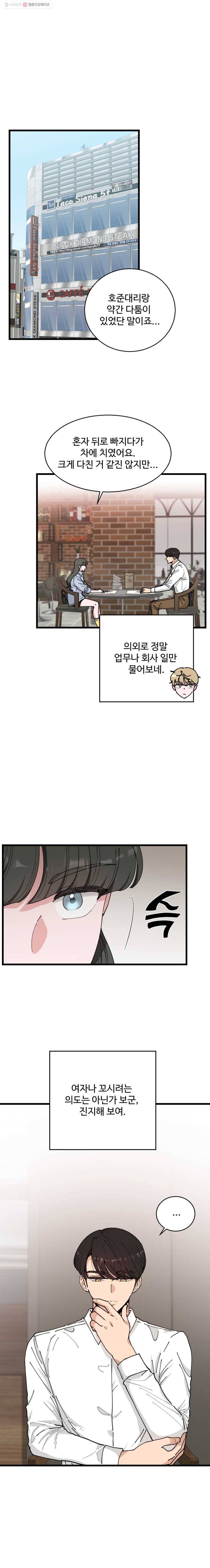 환율이 바뀌었나요? 6화 9