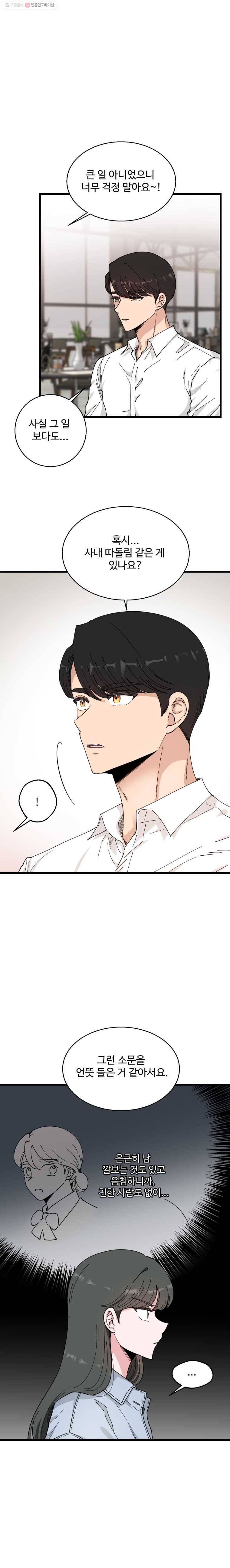 환율이 바뀌었나요? 6화 10