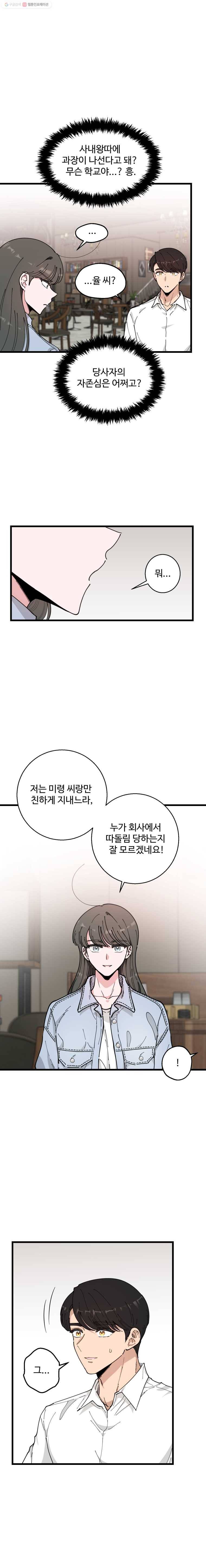 환율이 바뀌었나요? 6화 11