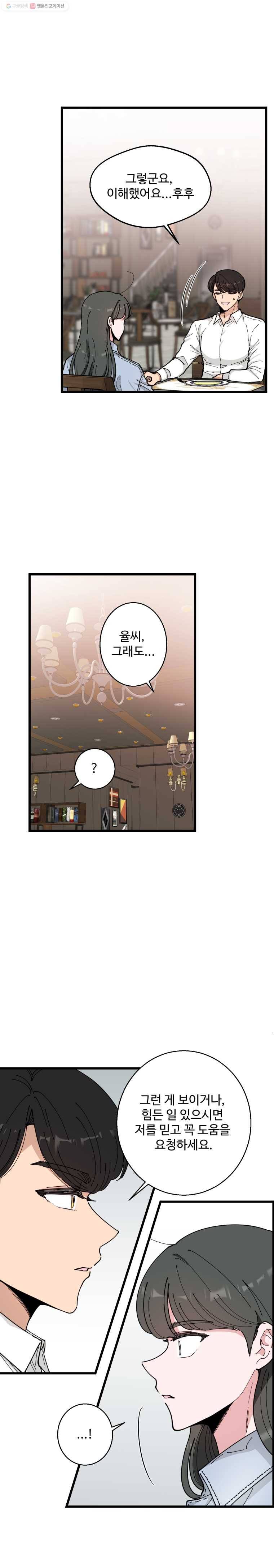 환율이 바뀌었나요? 6화 12