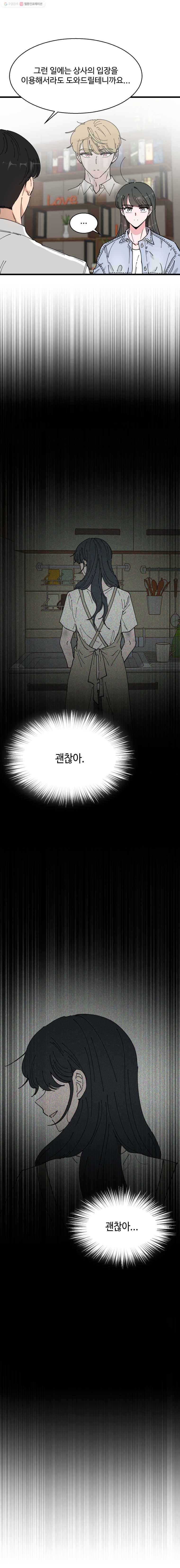 환율이 바뀌었나요? 6화 13