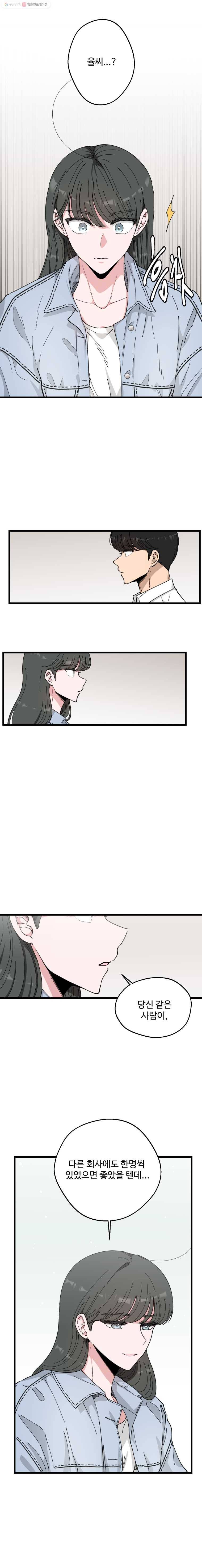 환율이 바뀌었나요? 6화 14