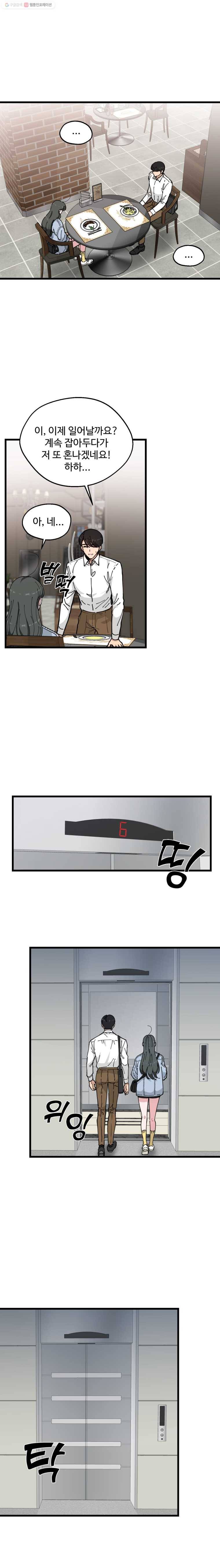 환율이 바뀌었나요? 6화 15
