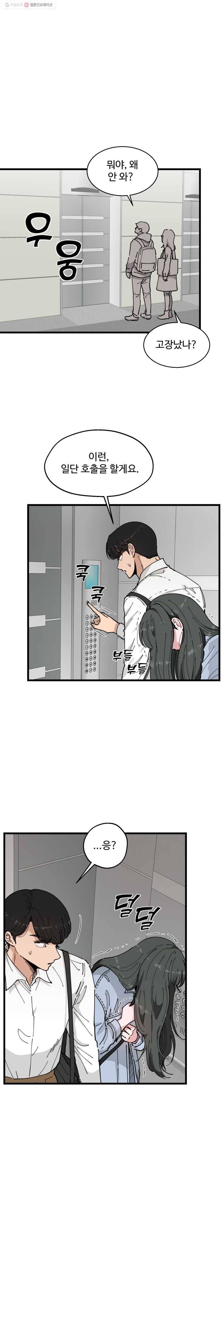 환율이 바뀌었나요? 6화 17