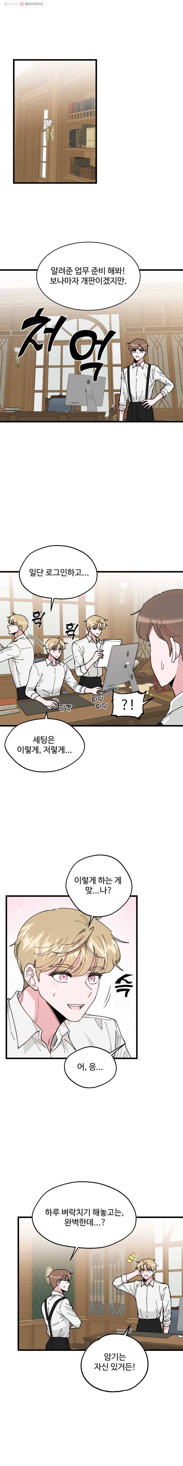 환율이 바뀌었나요? 6화 19