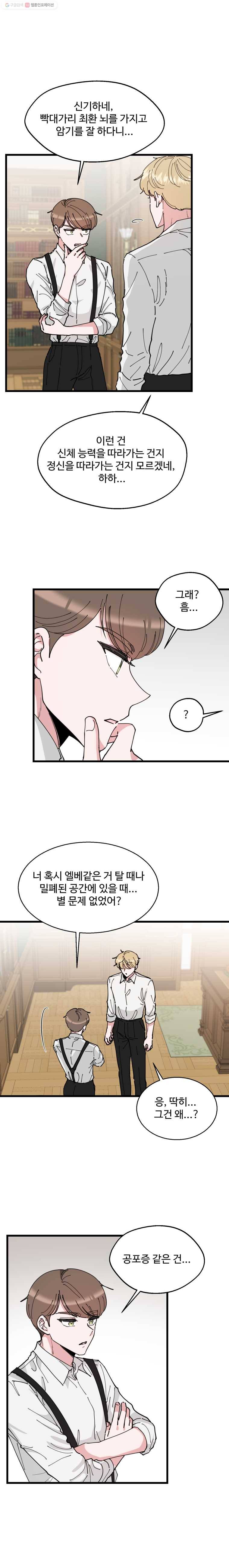환율이 바뀌었나요? 6화 20