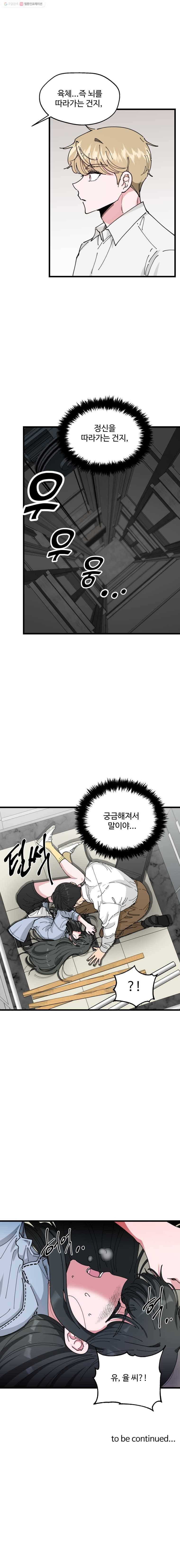 환율이 바뀌었나요? 6화 21