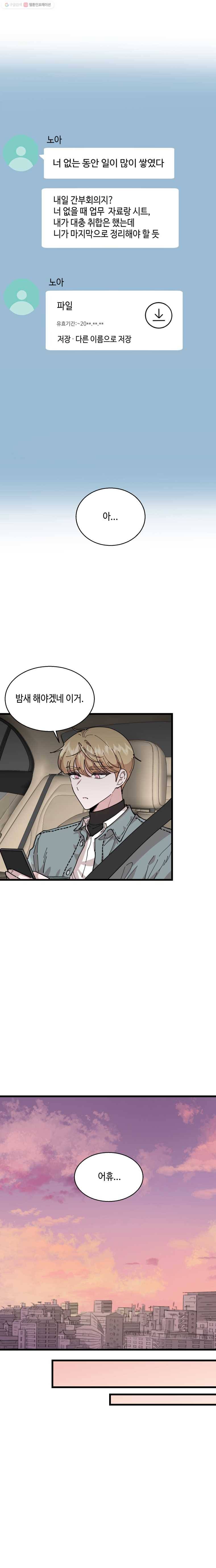 환율이 바뀌었나요? 12화 2