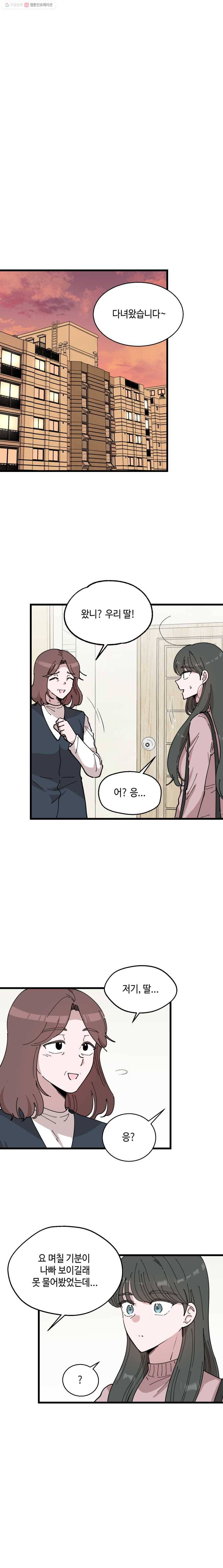 환율이 바뀌었나요? 12화 3