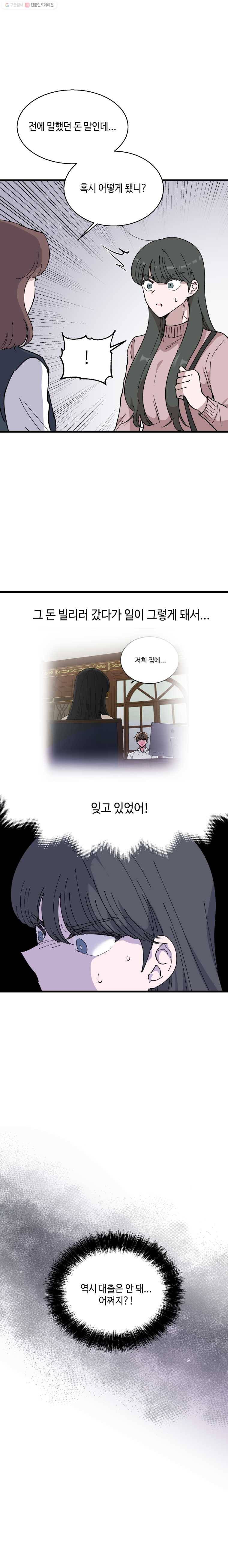 환율이 바뀌었나요? 12화 4