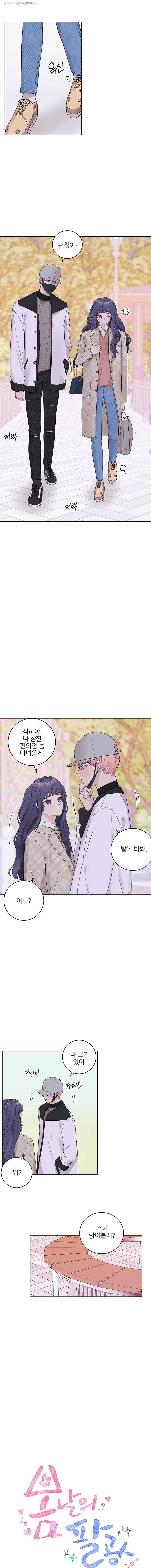 봄날의 팔광 41화 1