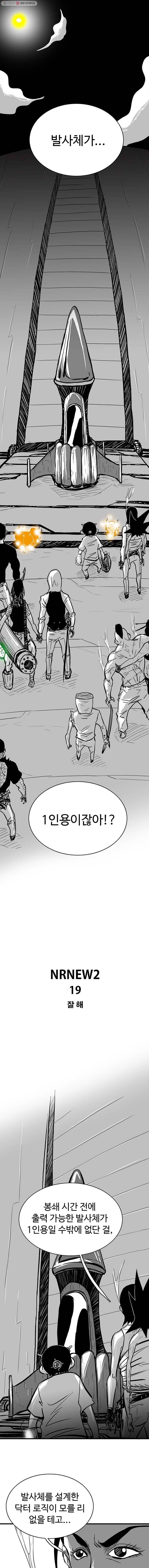 NR 뉴월드 Season2 19화 1