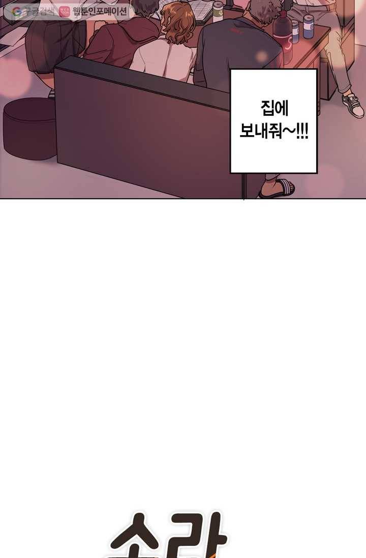 소라해나! 1화 4