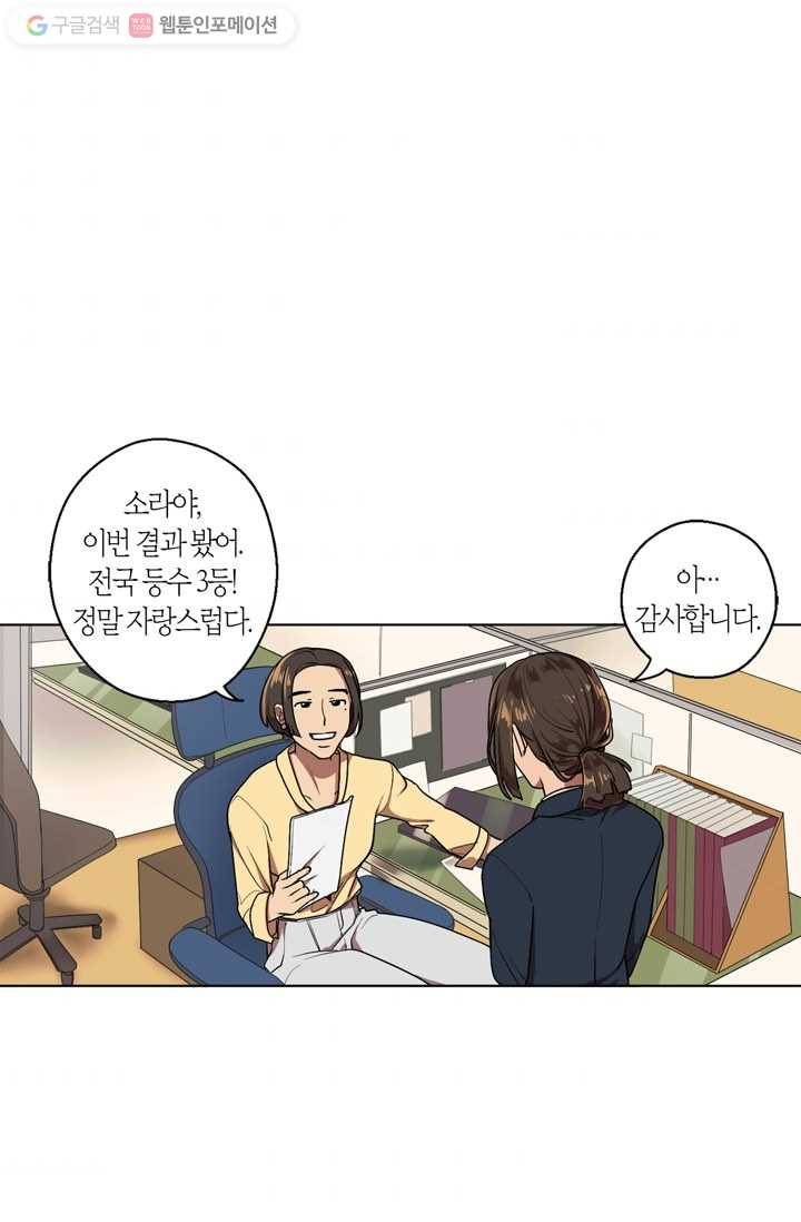 소라해나! 1화 8