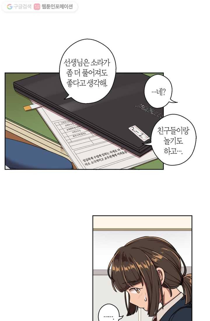 소라해나! 1화 10
