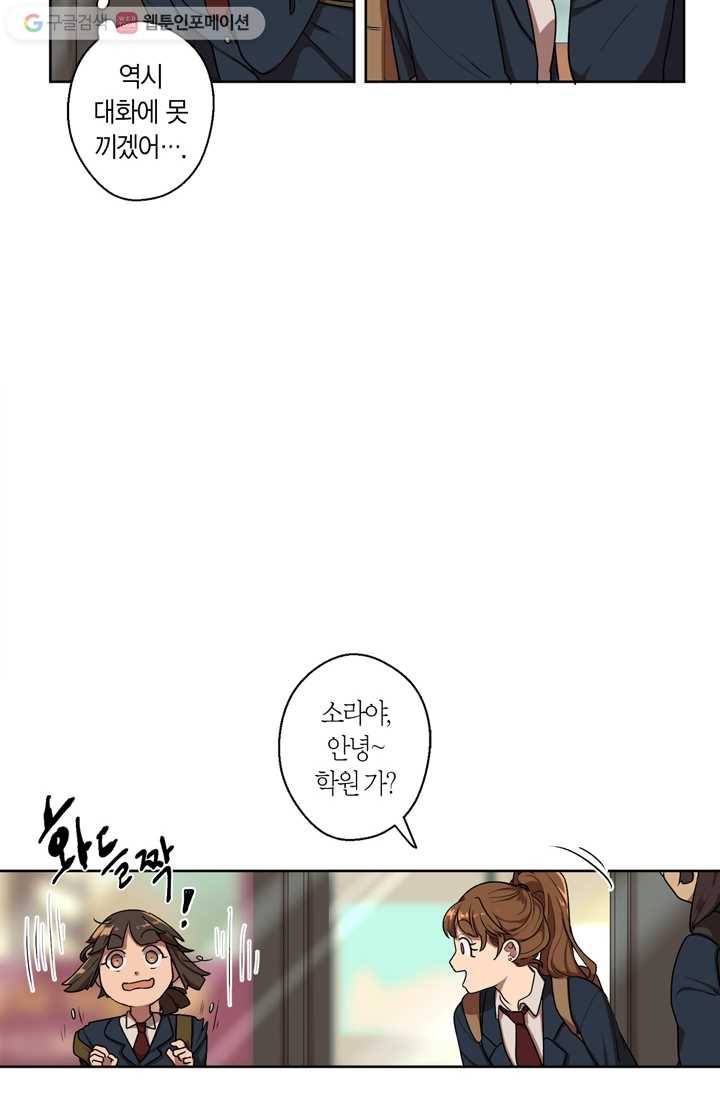 소라해나! 1화 25