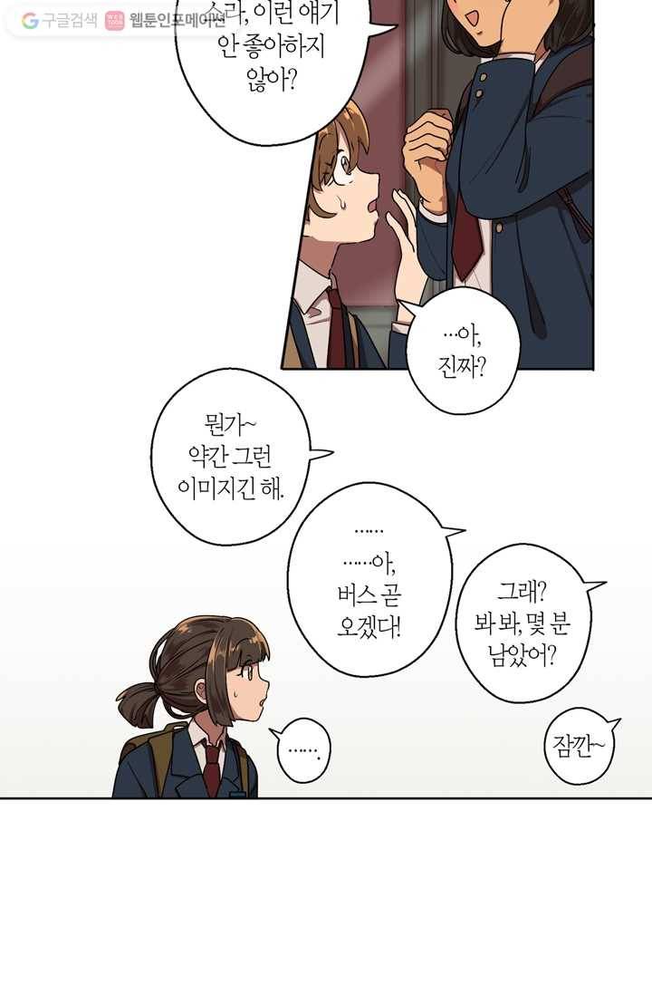 소라해나! 1화 27